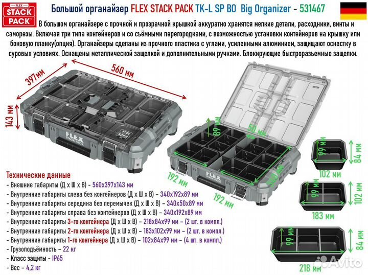 Большой органайзер Flex Stack Pack TK-L SP BO