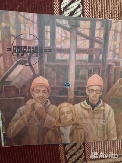 Журнал Кругозор. СССР