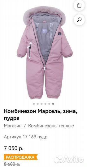 Зимний комбинезон 98