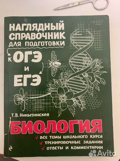 Биология для подготовки к ЕГЭ И ОГЭ