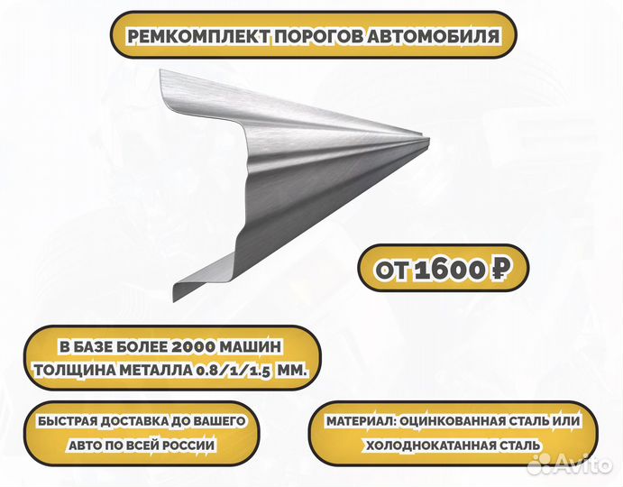 Пороги ремонтные на авто (ремкомплект)