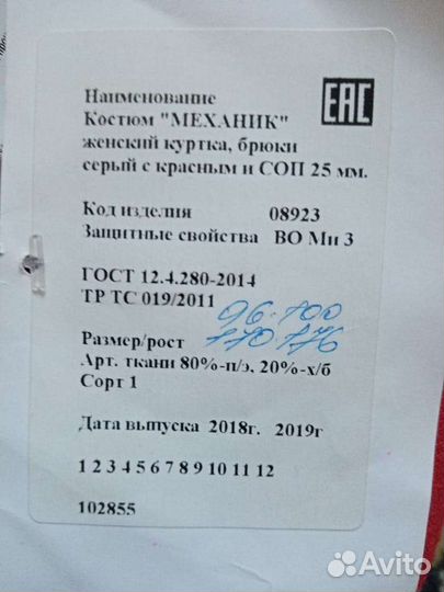 Костюм рабочий