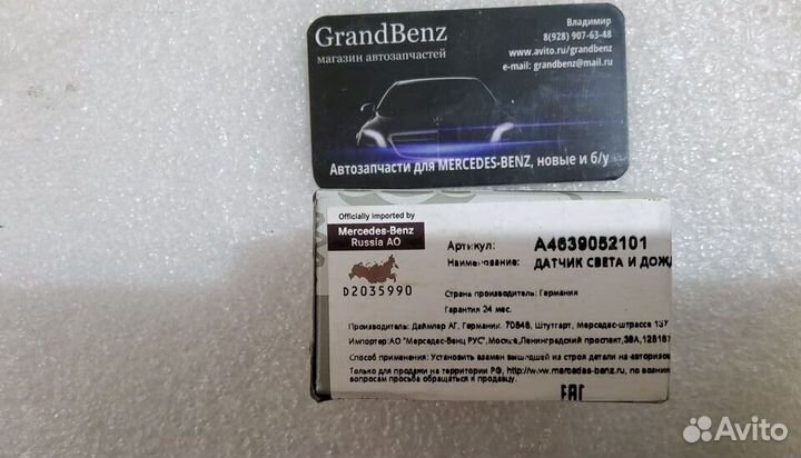 Датчик света и дождя Mercedes G463