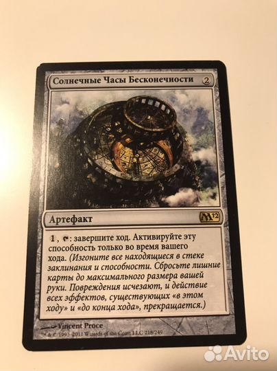 MTG Солнечные Часы Бесконечности карточка