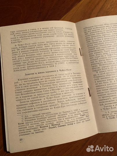 Брошюры Караимы, Евреи в Крыму