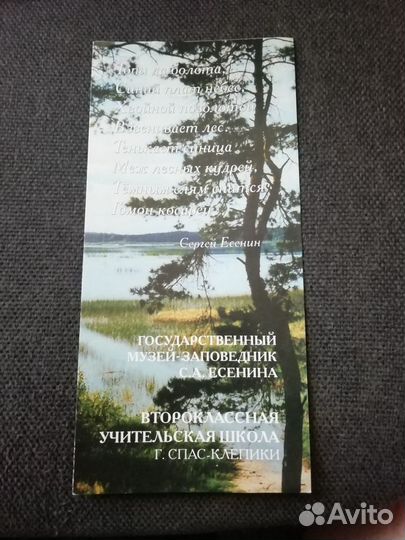 Есенин - сувениры, атрибутика, книги