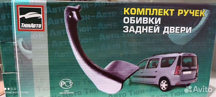 Ручки задней двери largus