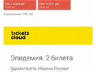 Билеты на концерт гр Эпидемия 5.02 в г. Владимир объявление продам
