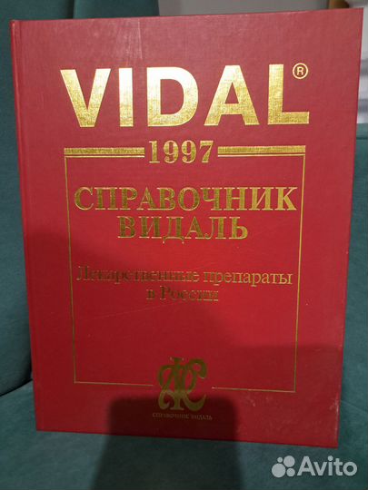 Справочник Видаль 1997г