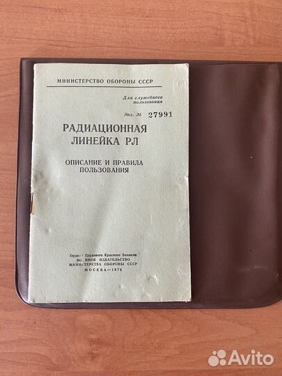 Радиационная линейка рл