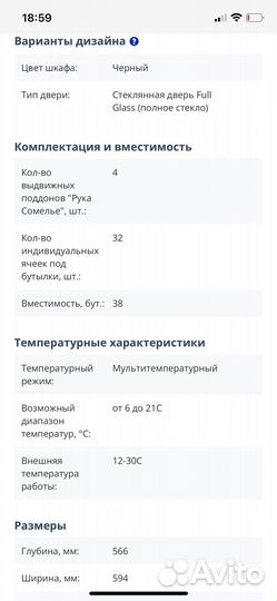 Винный шкаф