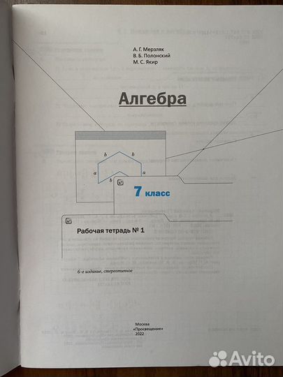 Рабочая тетрадь по алгебре 7 класс новая