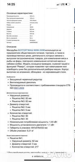 Мясорубка Белторгмаш мим-300М