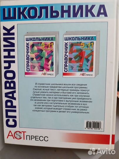 Справочник школьника