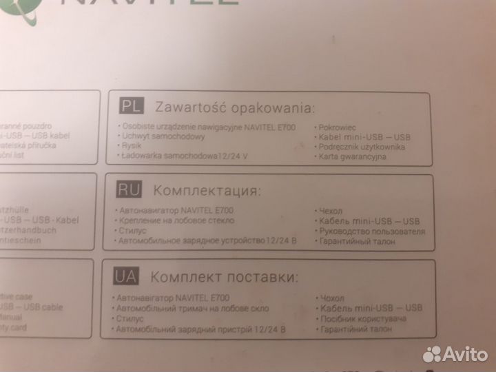 Навигаторы Navitel E700