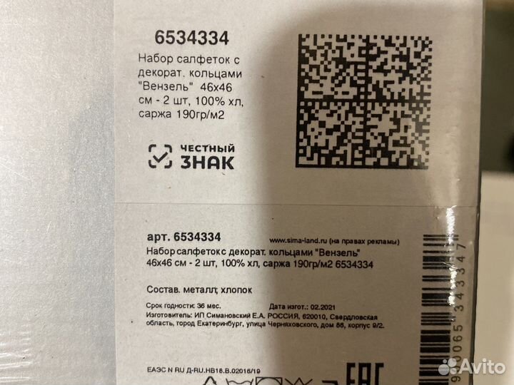 Салфетки с кольцами