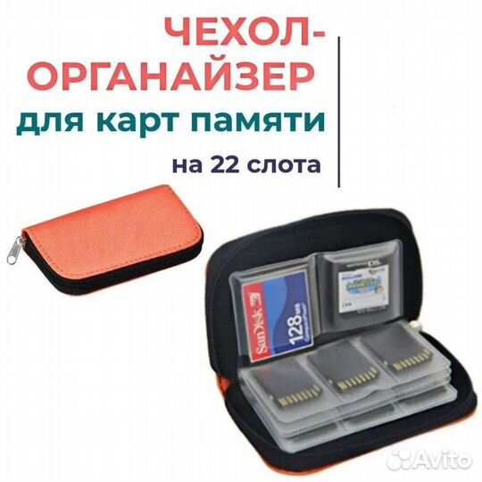 Органайзер чехол сумка для хранения sd карт
