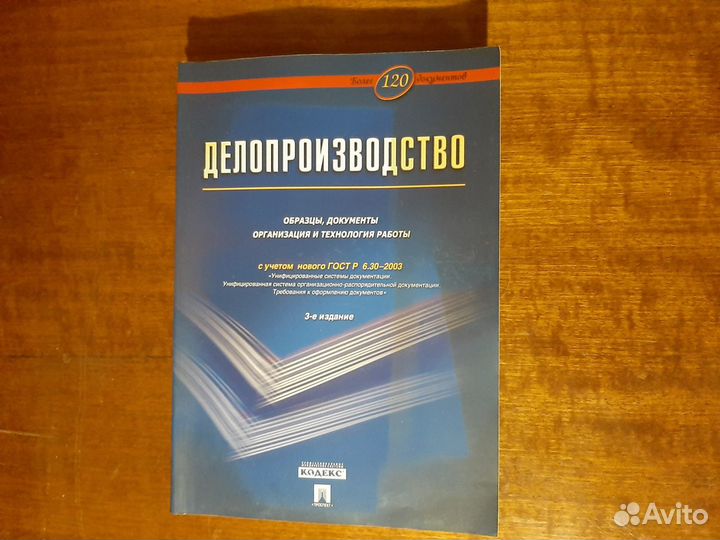 Делопроизводство