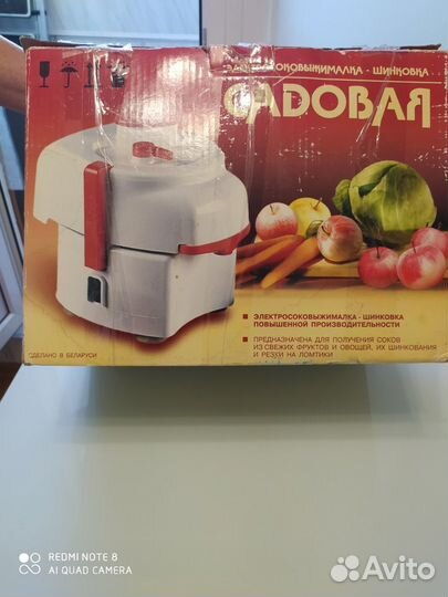 Соковыжималка