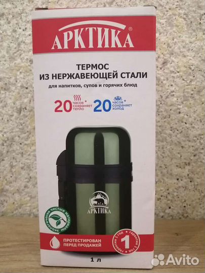 Термос Арктика 1литр