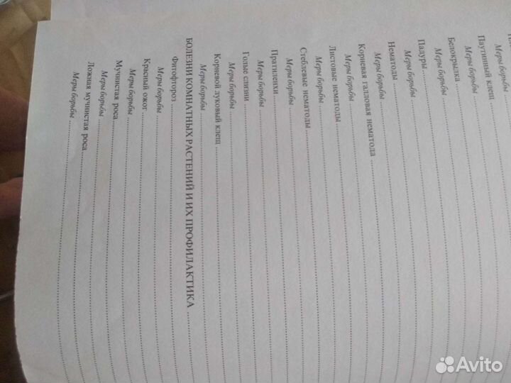 Энциклопедия комнатных растений