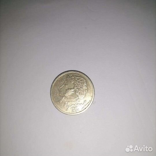 1 рубль пушкин 1999