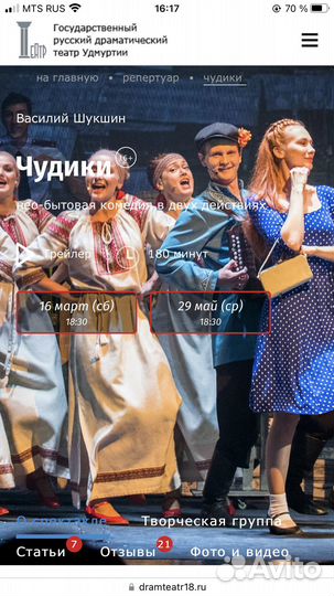 Билеты в Русский Драматический театр Удмуртии