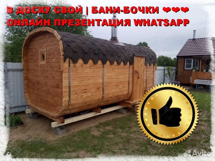 Баня бочка