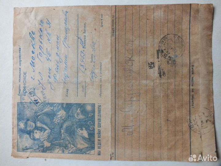 Письма военных лет 1942-1944 г.(Секретки,открытки)