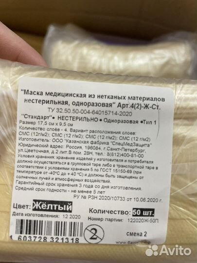 Маска медицинская Желтая 50шт Доставка