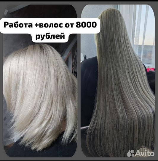 Наращивание био волос