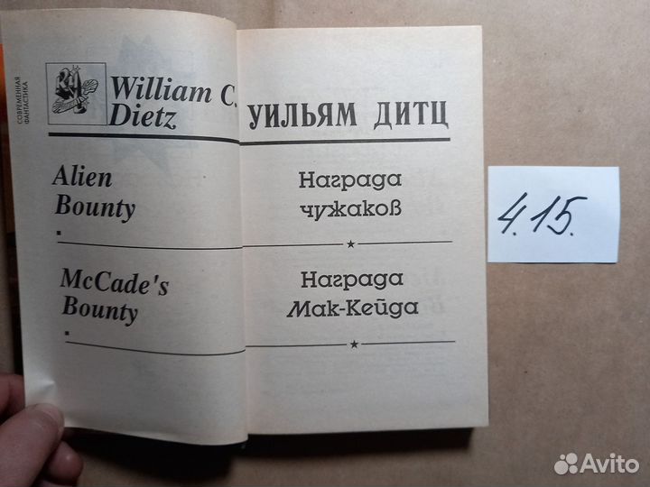 Награда Мак-Кейда Дитц Уильям Кори