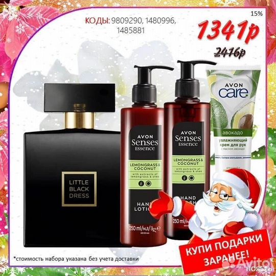 Avon в наличии