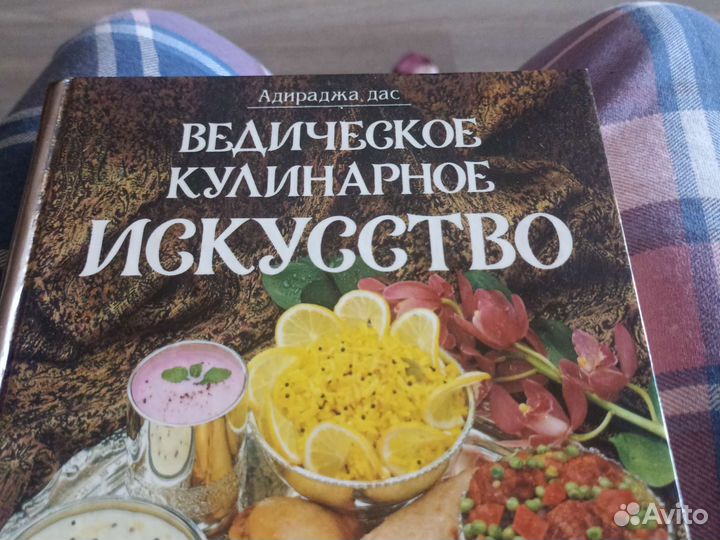 Ведическое кулинарное искусство