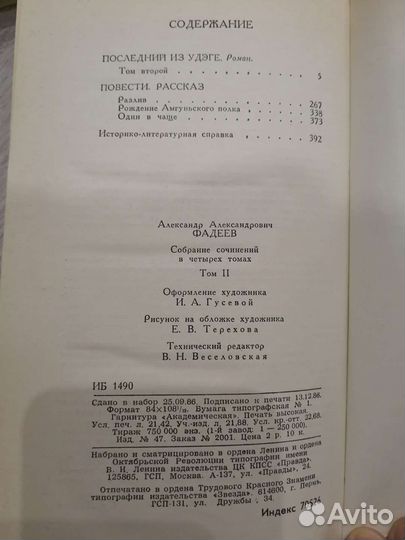 Собрание Фадеев 4тома/Иван Грозный 3тома