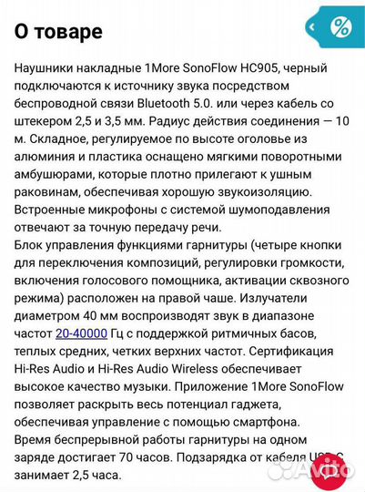 Наушники накладные 1More SonoFlow HC905