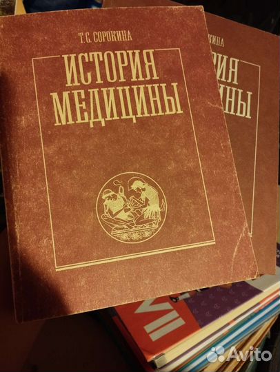 История медицины Сорокина Т.С.- 1,2 том