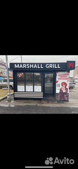 Готовый бизнес, шаурма Маршал Гриль