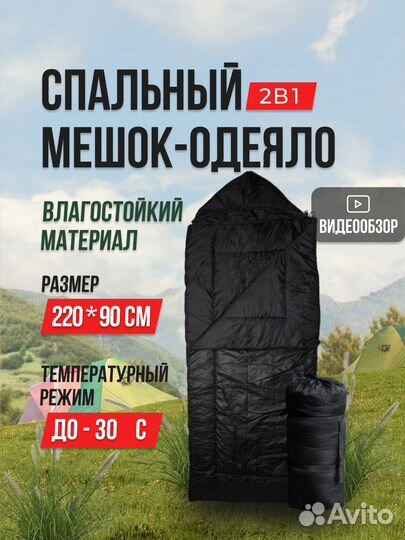 Спальный мешок туристический