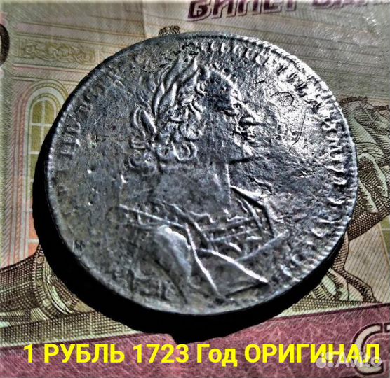Рубль 1723 год Петр I Царские монеты империи