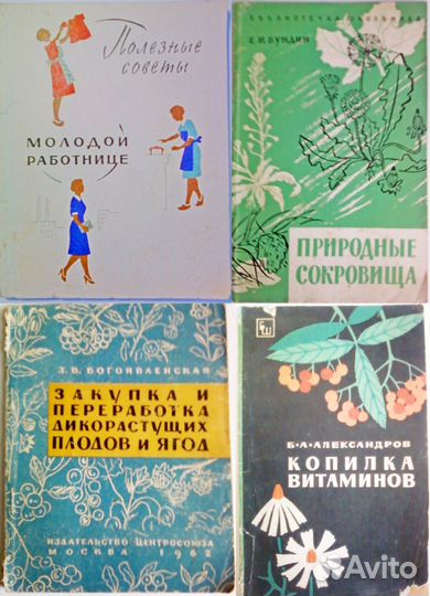 Книги СССР по увлечениям и кулинарии