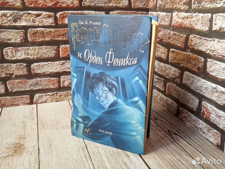 Гарри Поттер и орден феникса. Росмэн