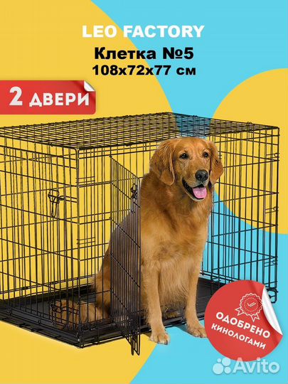 Клетка leo factory 5