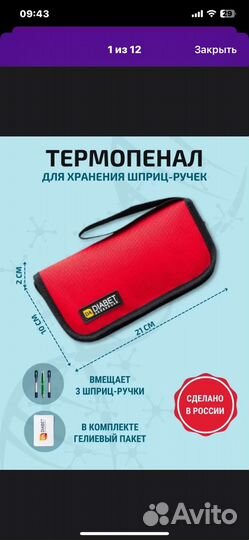 Термопенал для уколов