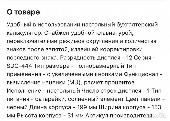 Калькулятор citizen