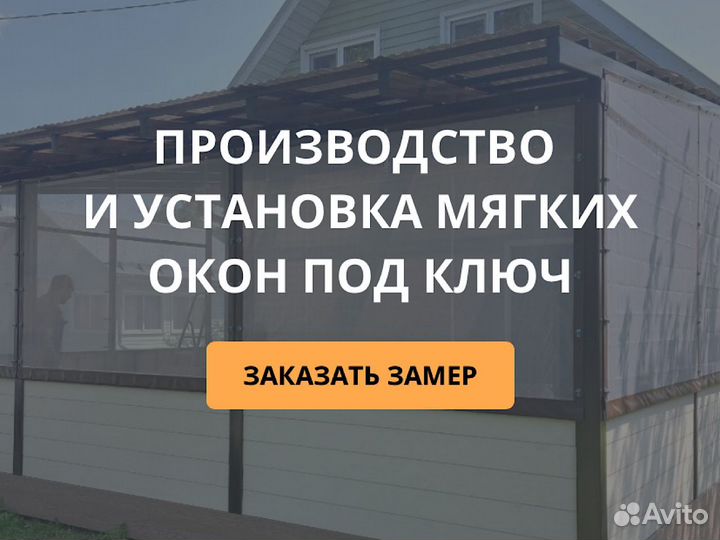 Мягкие окна пвх для беседок