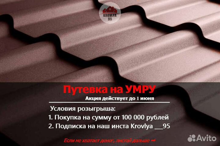 Металлочерепица / Профнастил / Кровля / Шифер