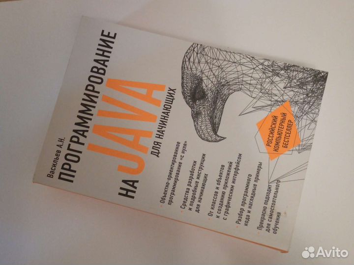 Программирование на java для начинающих