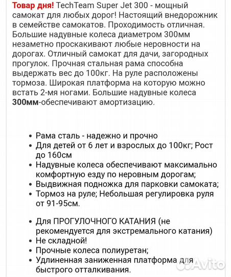 Самокат tech team, 6+