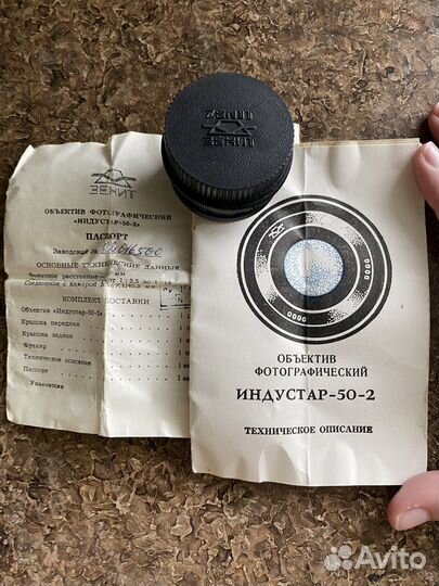 Объектив фотографический Индустар-50-2